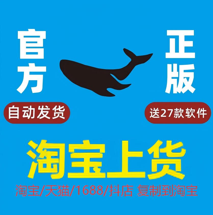 淘/猫/阿里/抖/京/快/上架到淘